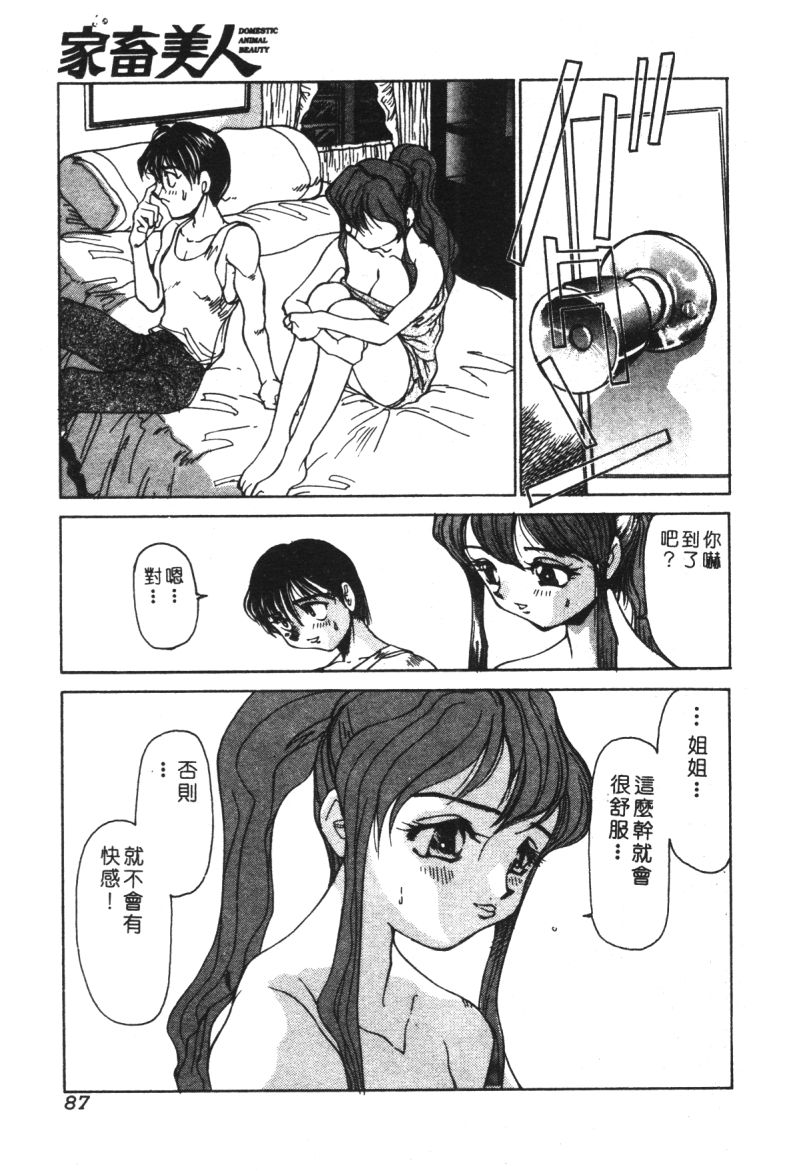[アンソロジー] 家畜美人 巻の五 [中] 87/139 