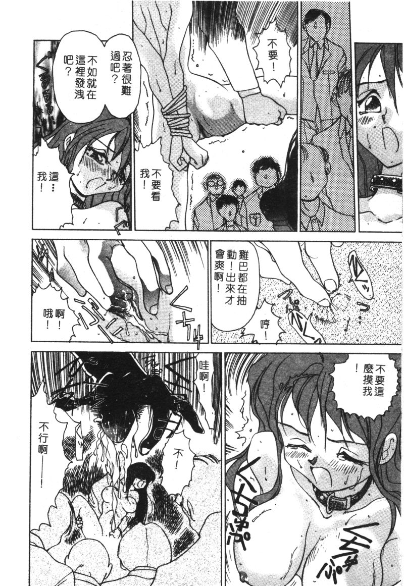 [アンソロジー] 家畜美人 巻の五 [中] 94/139 