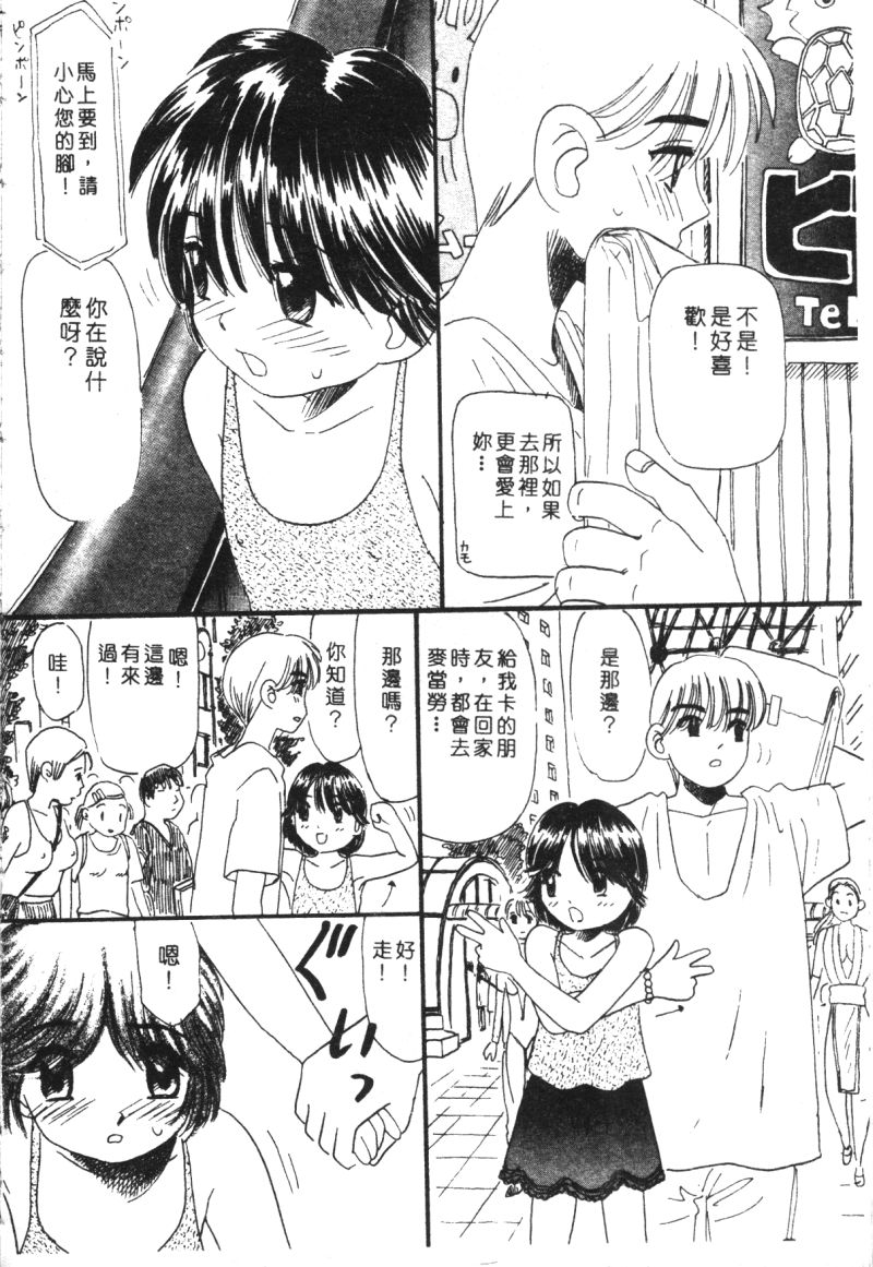 [アンソロジー] 家畜美人 巻の五 [中] 100/139 