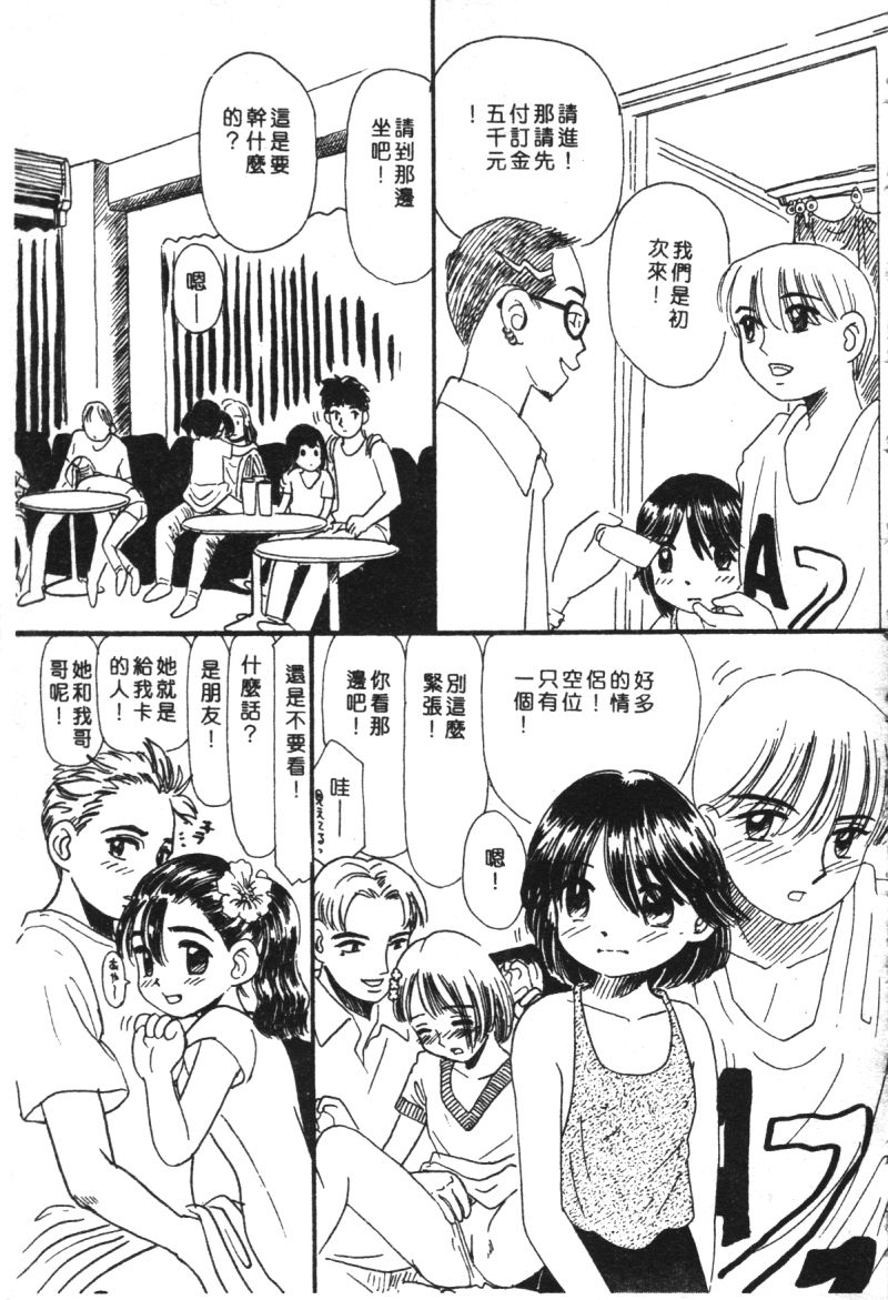 [アンソロジー] 家畜美人 巻の五 [中] 101/139 