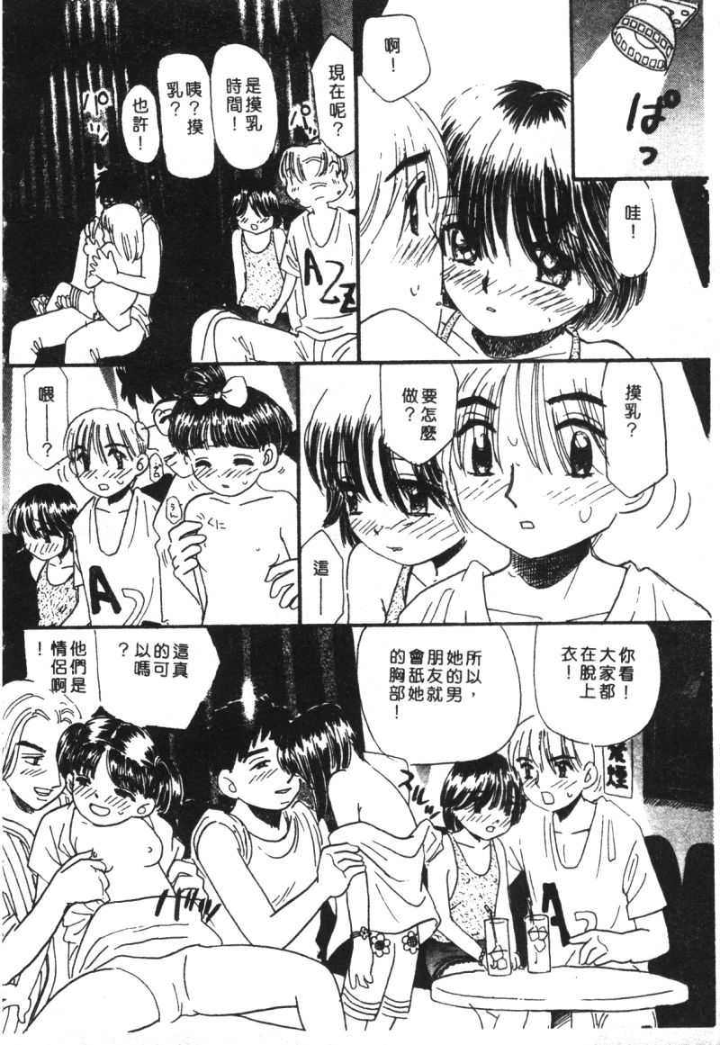 [アンソロジー] 家畜美人 巻の五 [中] 104/139 