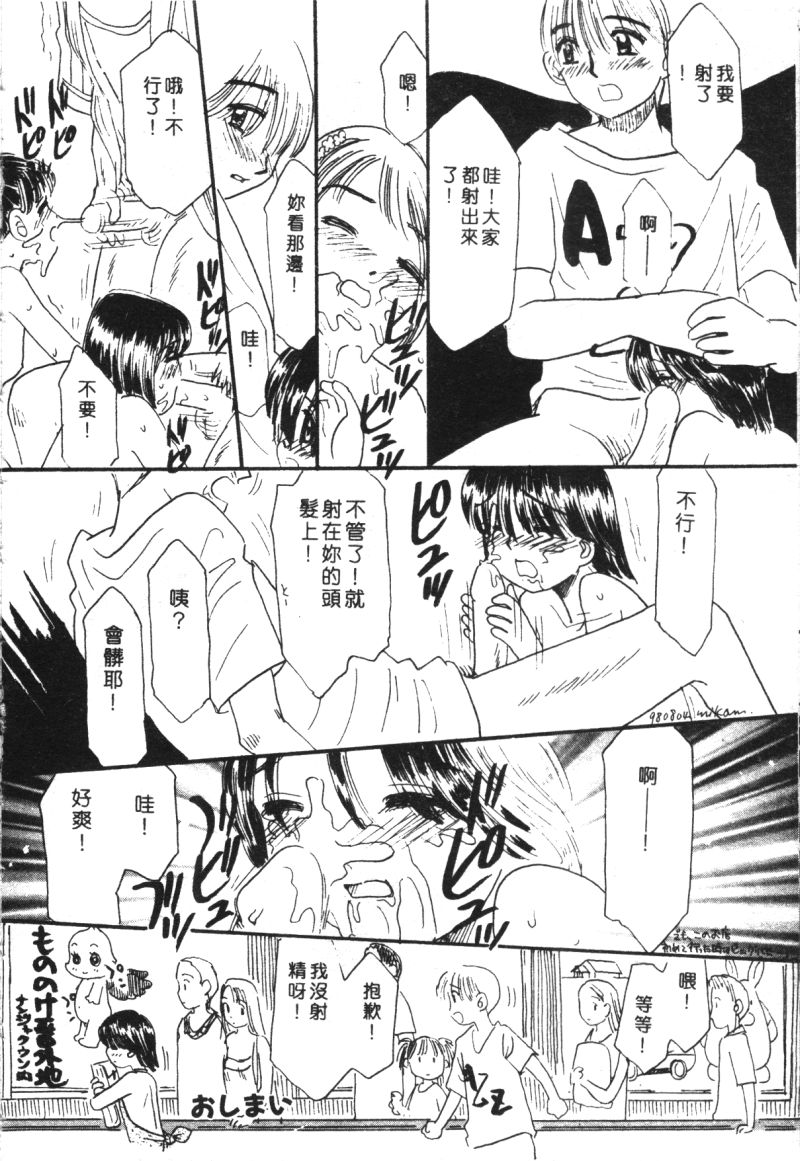 [アンソロジー] 家畜美人 巻の五 [中] 112/139 