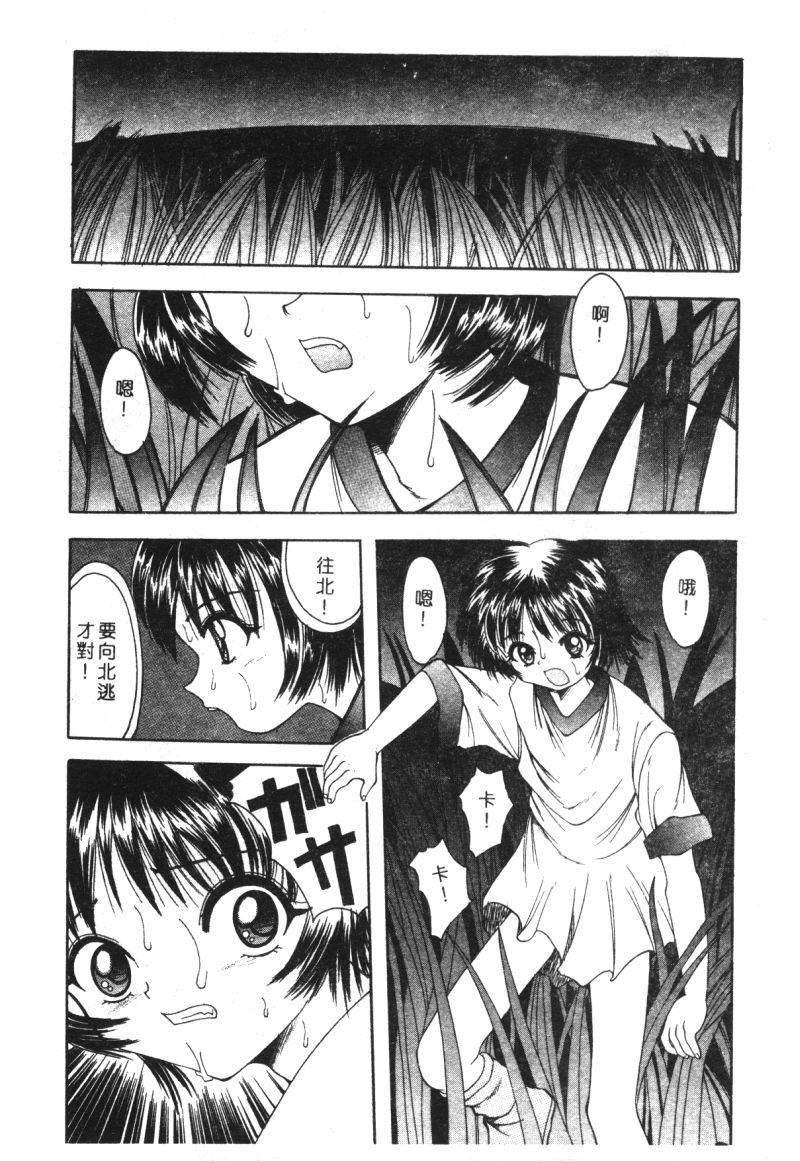 [アンソロジー] 家畜美人 巻の五 [中] 114/139 