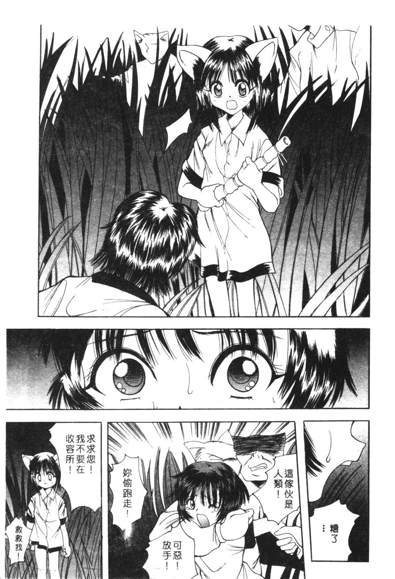 [アンソロジー] 家畜美人 巻の五 [中] 115/139 