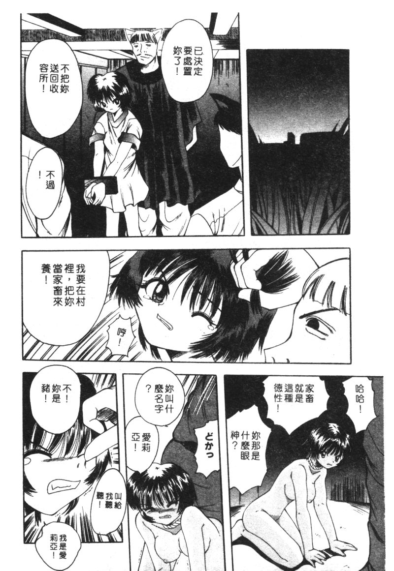 [アンソロジー] 家畜美人 巻の五 [中] 116/139 