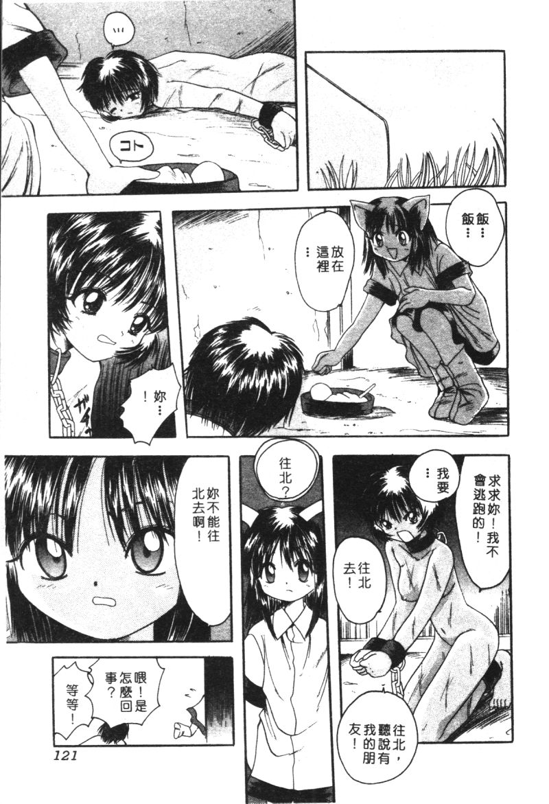 [アンソロジー] 家畜美人 巻の五 [中] 121/139 