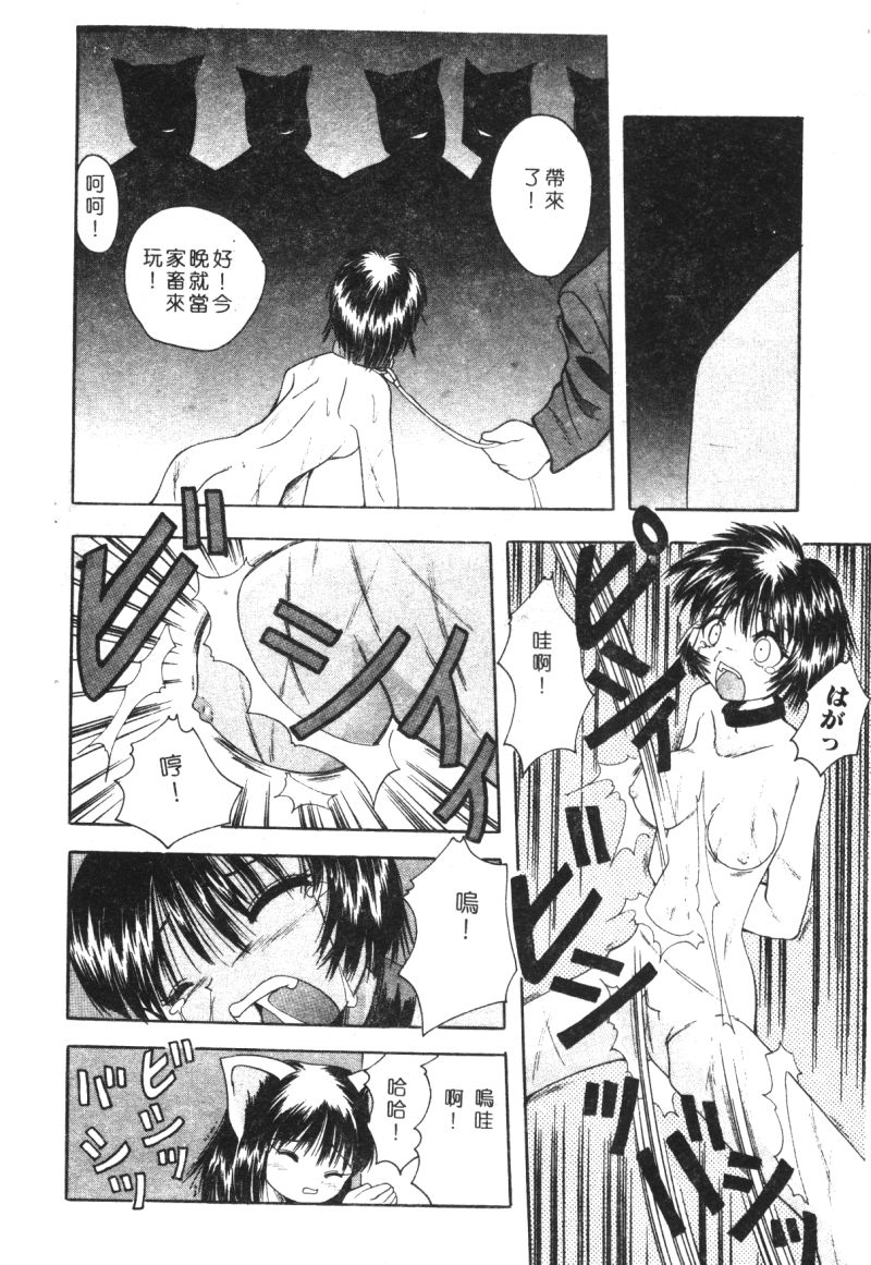 [アンソロジー] 家畜美人 巻の五 [中] 122/139 