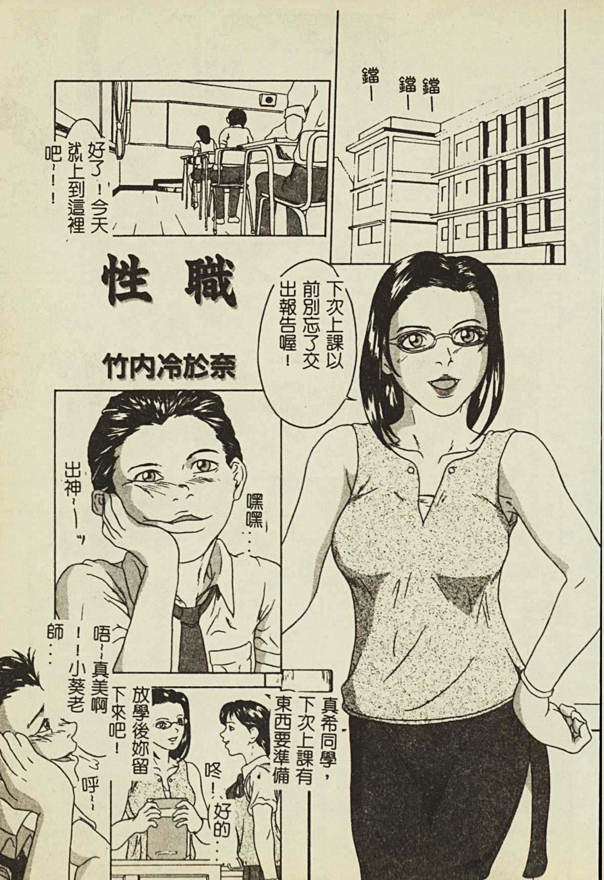 [アンソロジー] 淩辱學校 Vol.2 [中] 118/193 