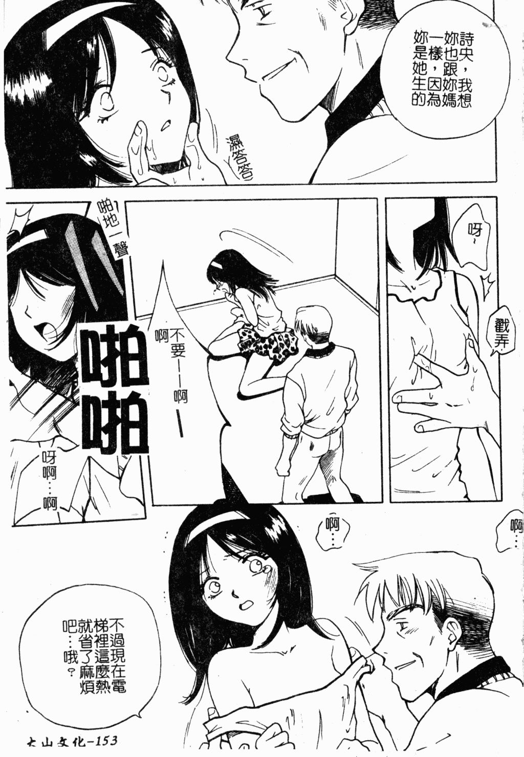 [アンソロジー] 母娘淩辱 [中] 153/189 