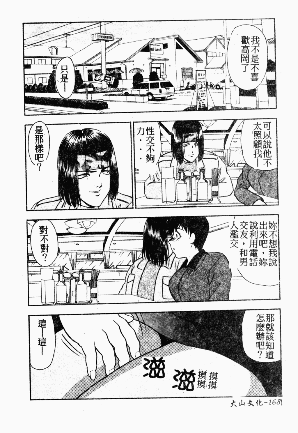 [アンソロジー] 母娘淩辱 [中] 168/189 