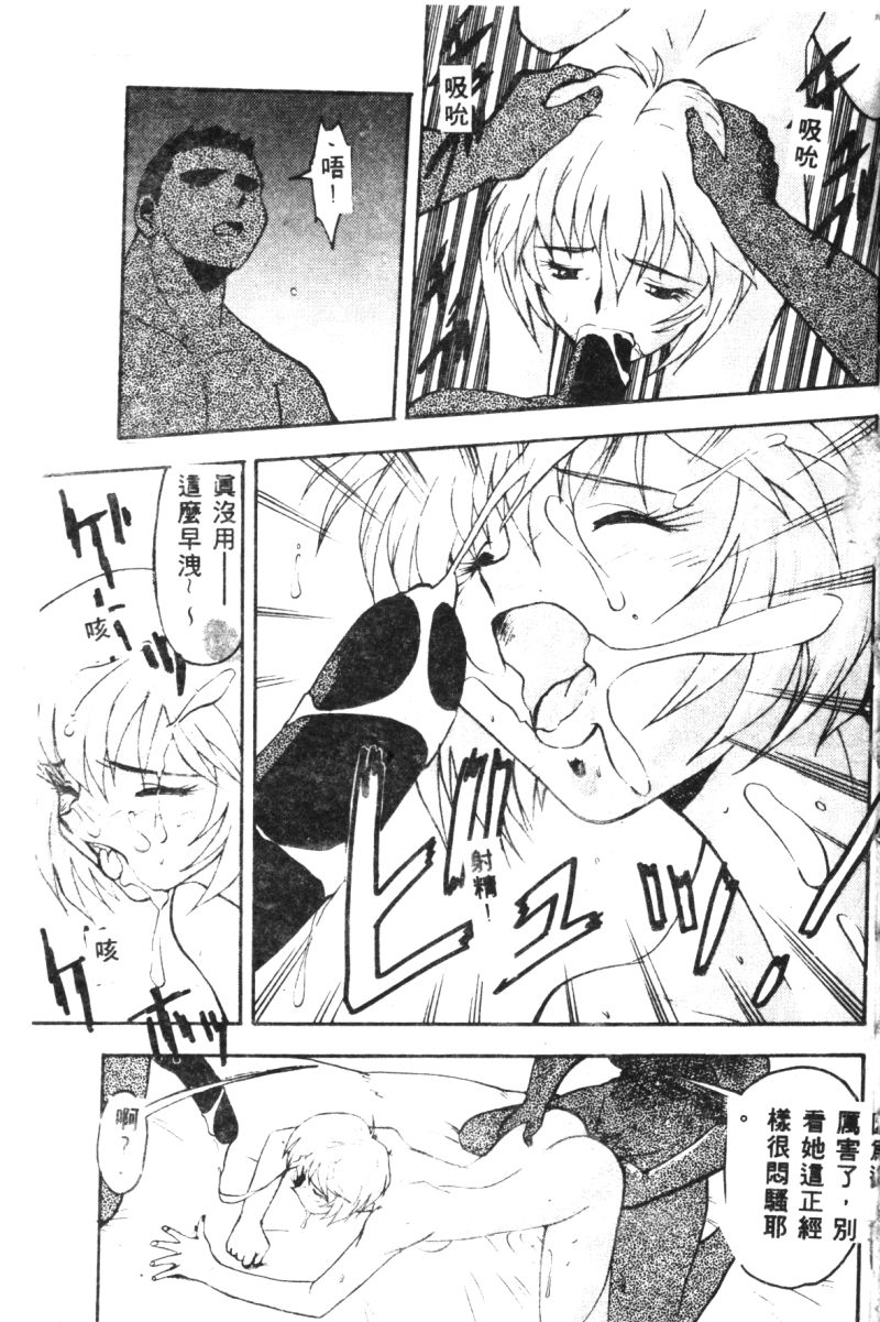 [アンソロジー] 失楽園 2 (新世紀エヴァンゲリオン) [中] 73/194 