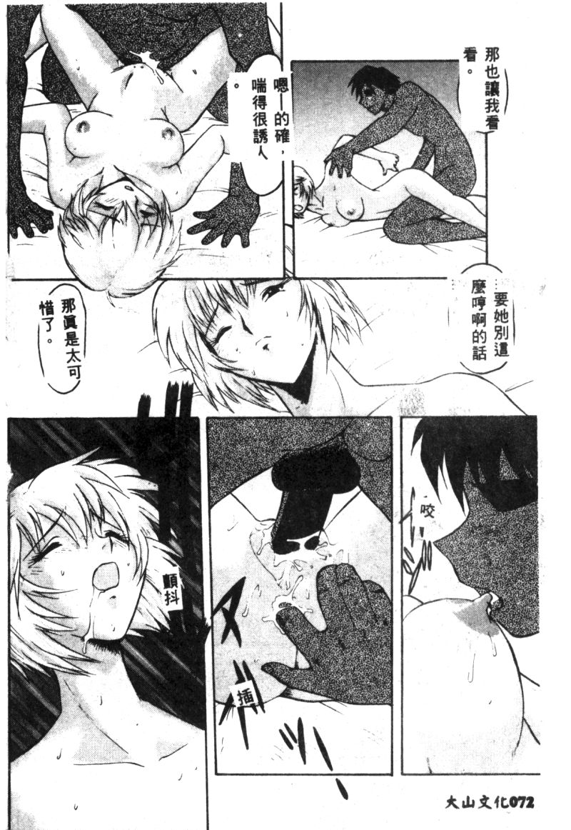 [アンソロジー] 失楽園 2 (新世紀エヴァンゲリオン) [中] 74/194 