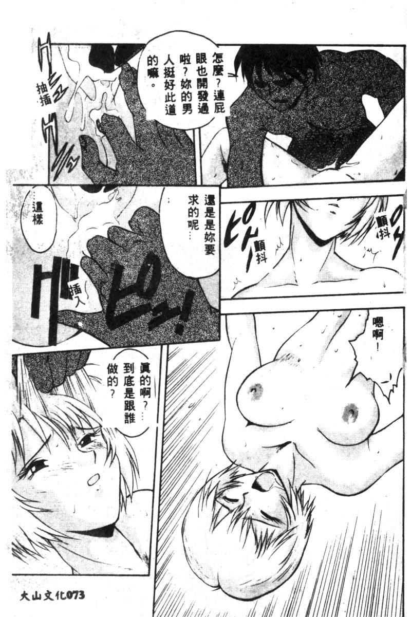 [アンソロジー] 失楽園 2 (新世紀エヴァンゲリオン) [中] 75/194 