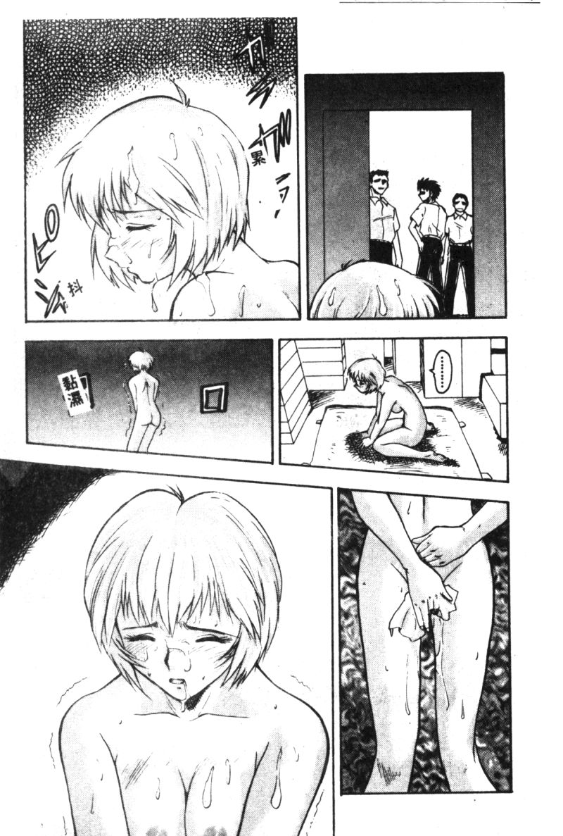 [アンソロジー] 失楽園 2 (新世紀エヴァンゲリオン) [中] 91/194 