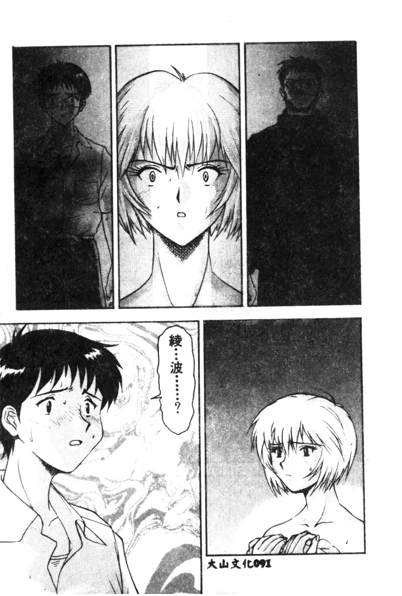 [アンソロジー] 失楽園 2 (新世紀エヴァンゲリオン) [中] 93/194 