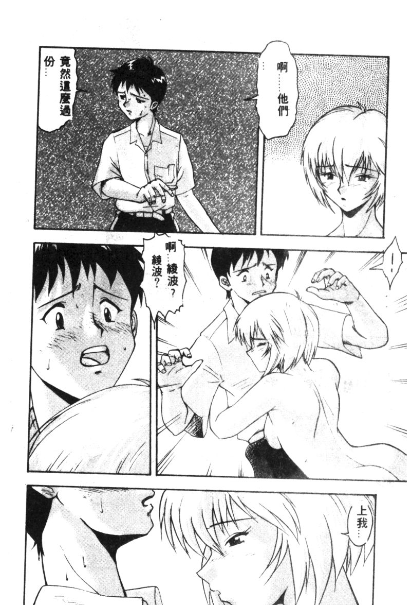 [アンソロジー] 失楽園 2 (新世紀エヴァンゲリオン) [中] 94/194 