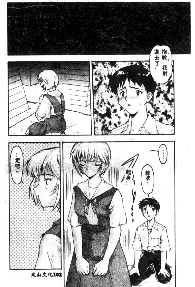 [アンソロジー] 失楽園 2 (新世紀エヴァンゲリオン) [中] 104/194 