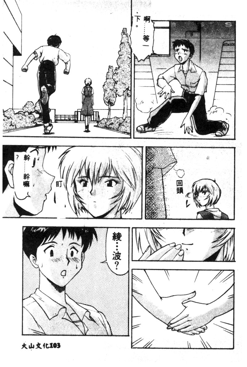 [アンソロジー] 失楽園 2 (新世紀エヴァンゲリオン) [中] 105/194 