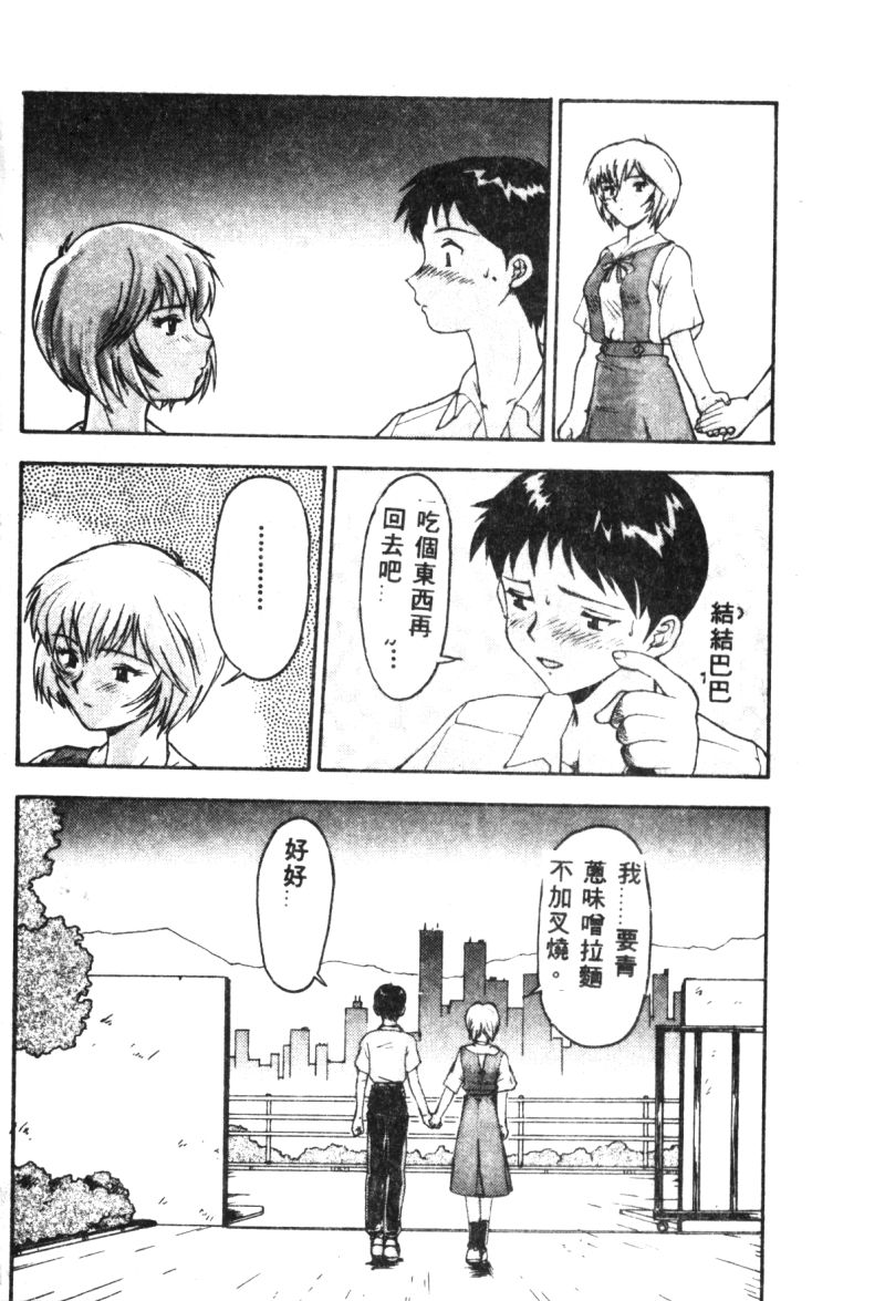 [アンソロジー] 失楽園 2 (新世紀エヴァンゲリオン) [中] 106/194 