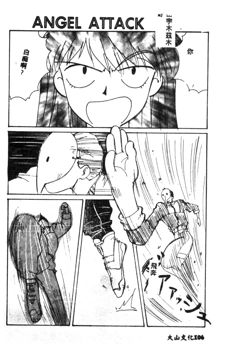 [アンソロジー] 失楽園 2 (新世紀エヴァンゲリオン) [中] 108/194 