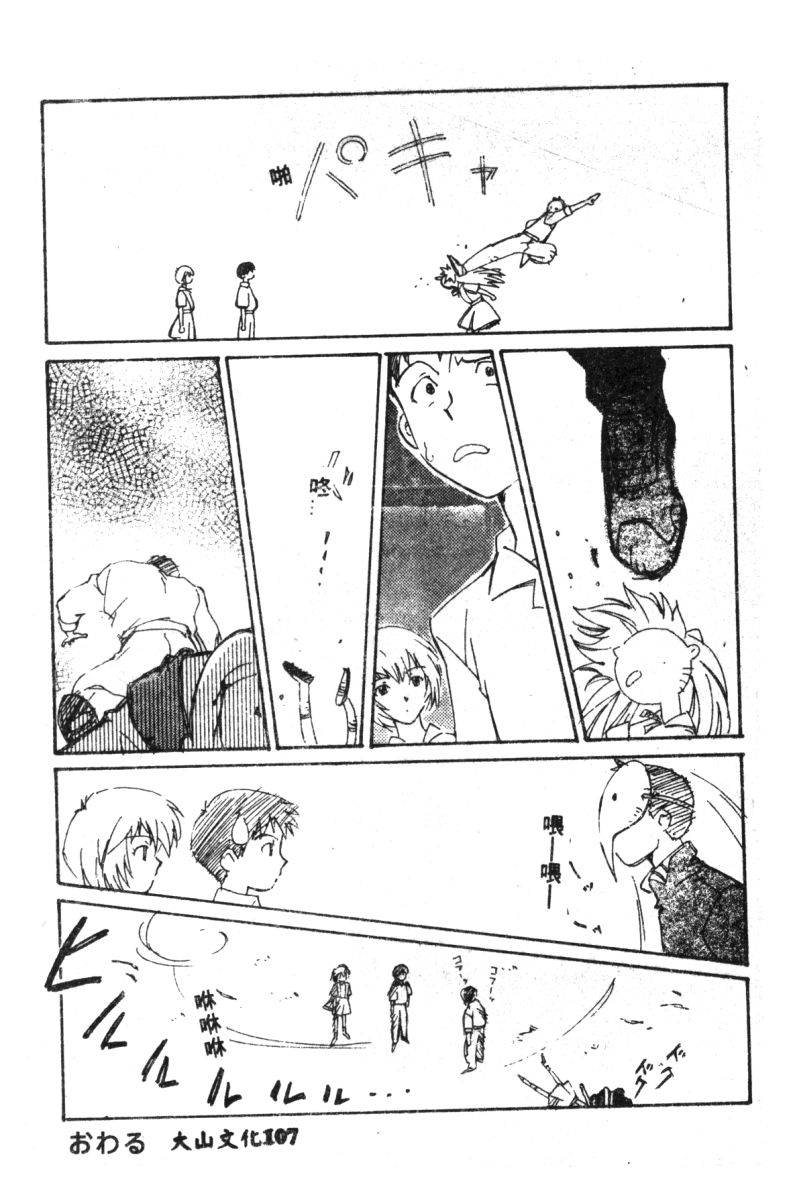 [アンソロジー] 失楽園 2 (新世紀エヴァンゲリオン) [中] 109/194 