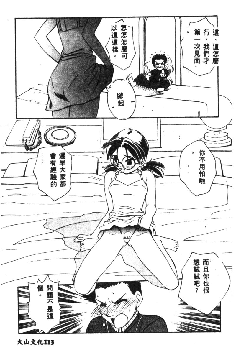 [アンソロジー] 失楽園 2 (新世紀エヴァンゲリオン) [中] 115/194 