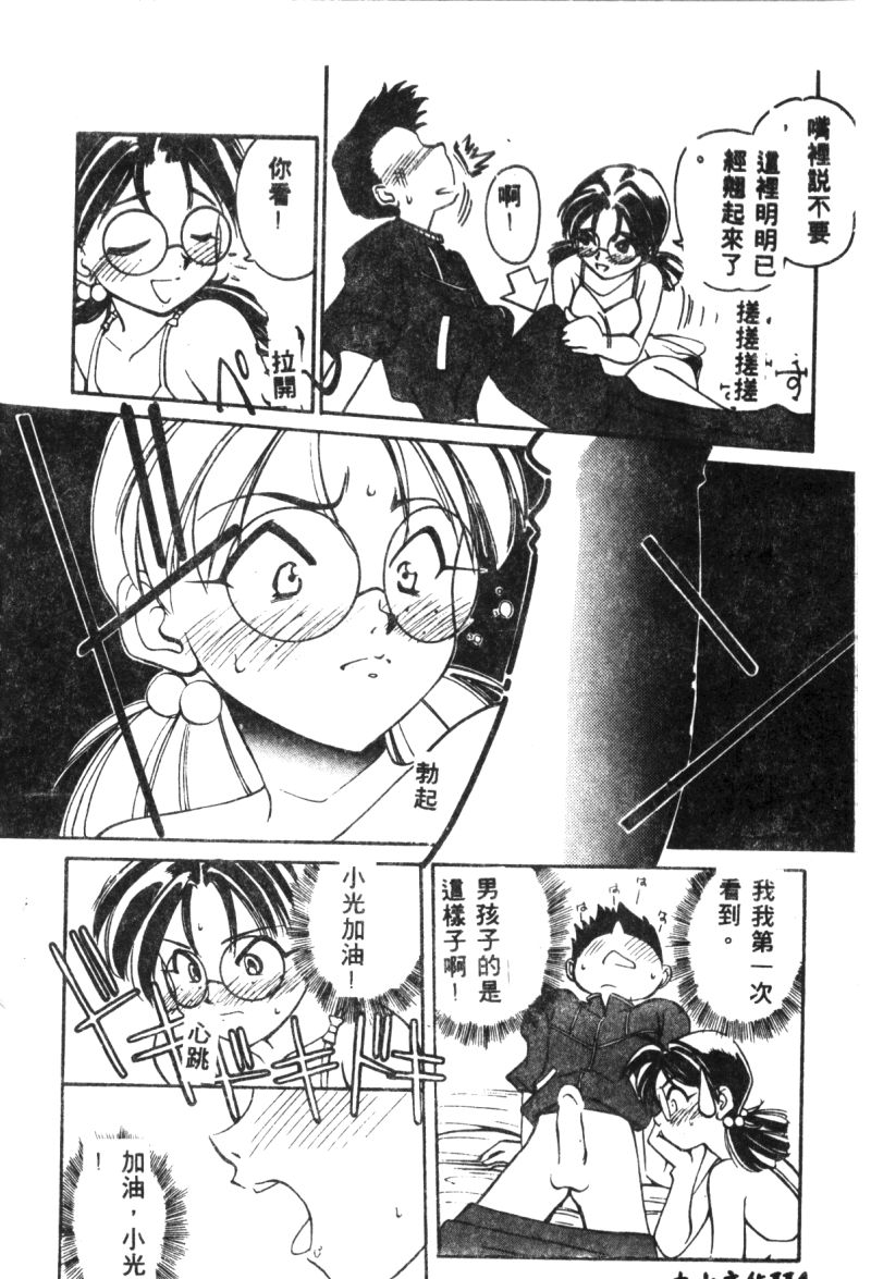 [アンソロジー] 失楽園 2 (新世紀エヴァンゲリオン) [中] 116/194 