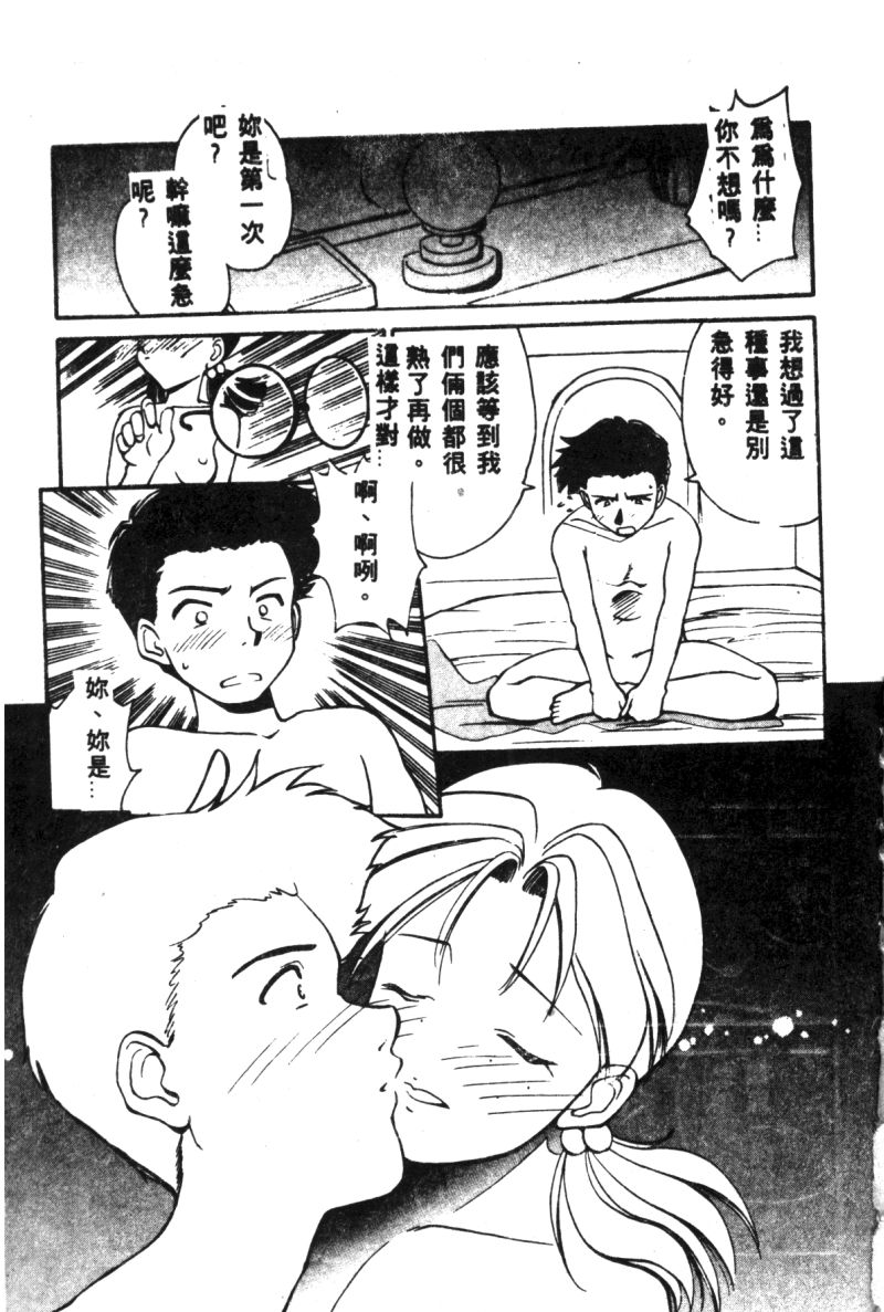 [アンソロジー] 失楽園 2 (新世紀エヴァンゲリオン) [中] 121/194 