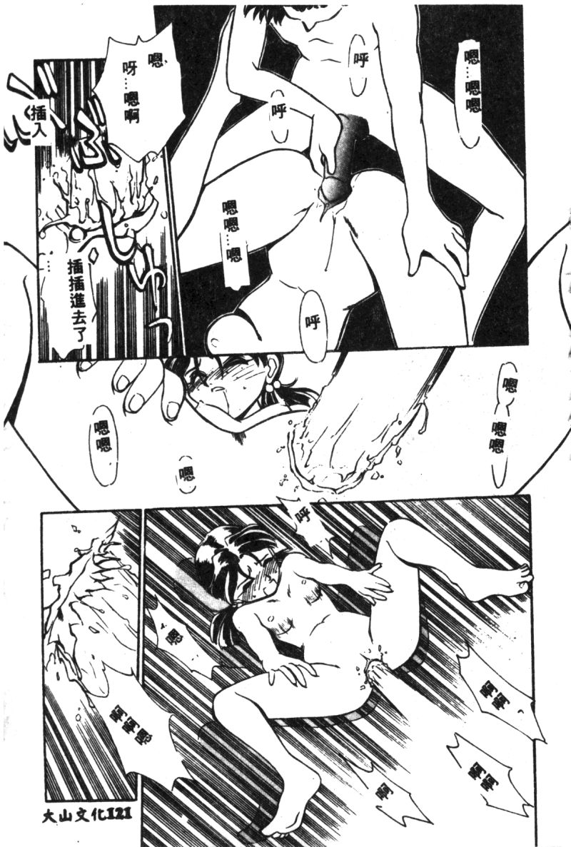 [アンソロジー] 失楽園 2 (新世紀エヴァンゲリオン) [中] 123/194 