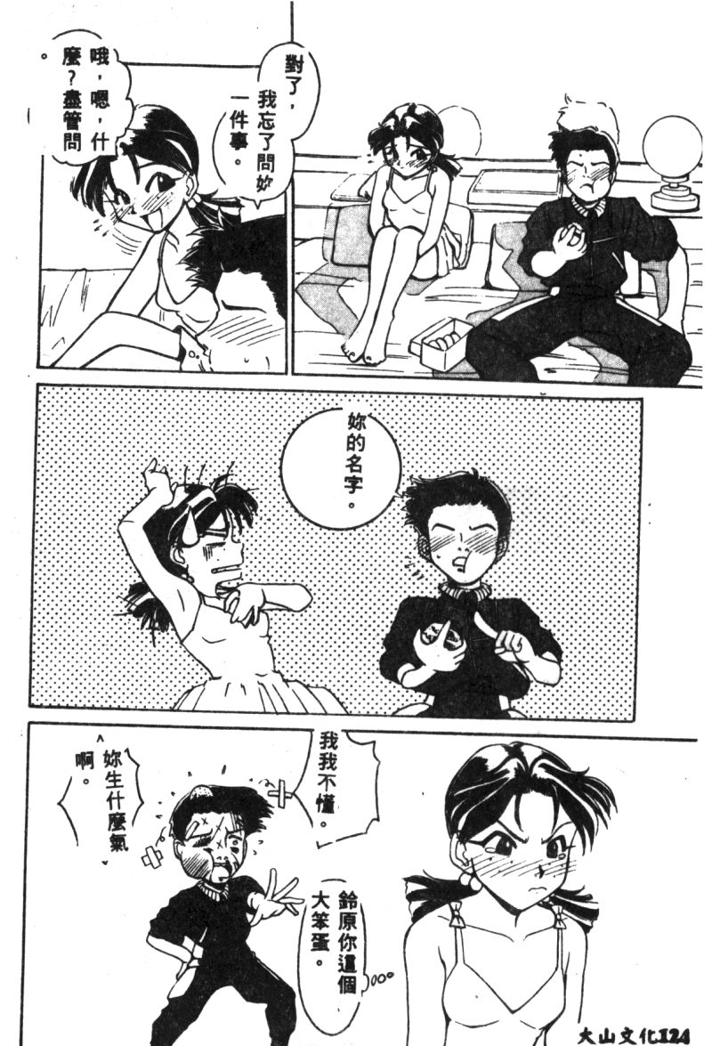 [アンソロジー] 失楽園 2 (新世紀エヴァンゲリオン) [中] 126/194 