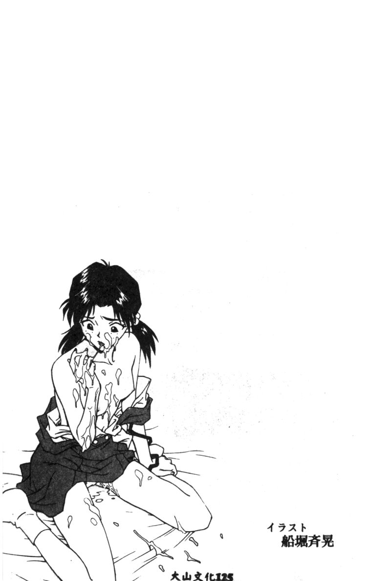 [アンソロジー] 失楽園 2 (新世紀エヴァンゲリオン) [中] 127/194 