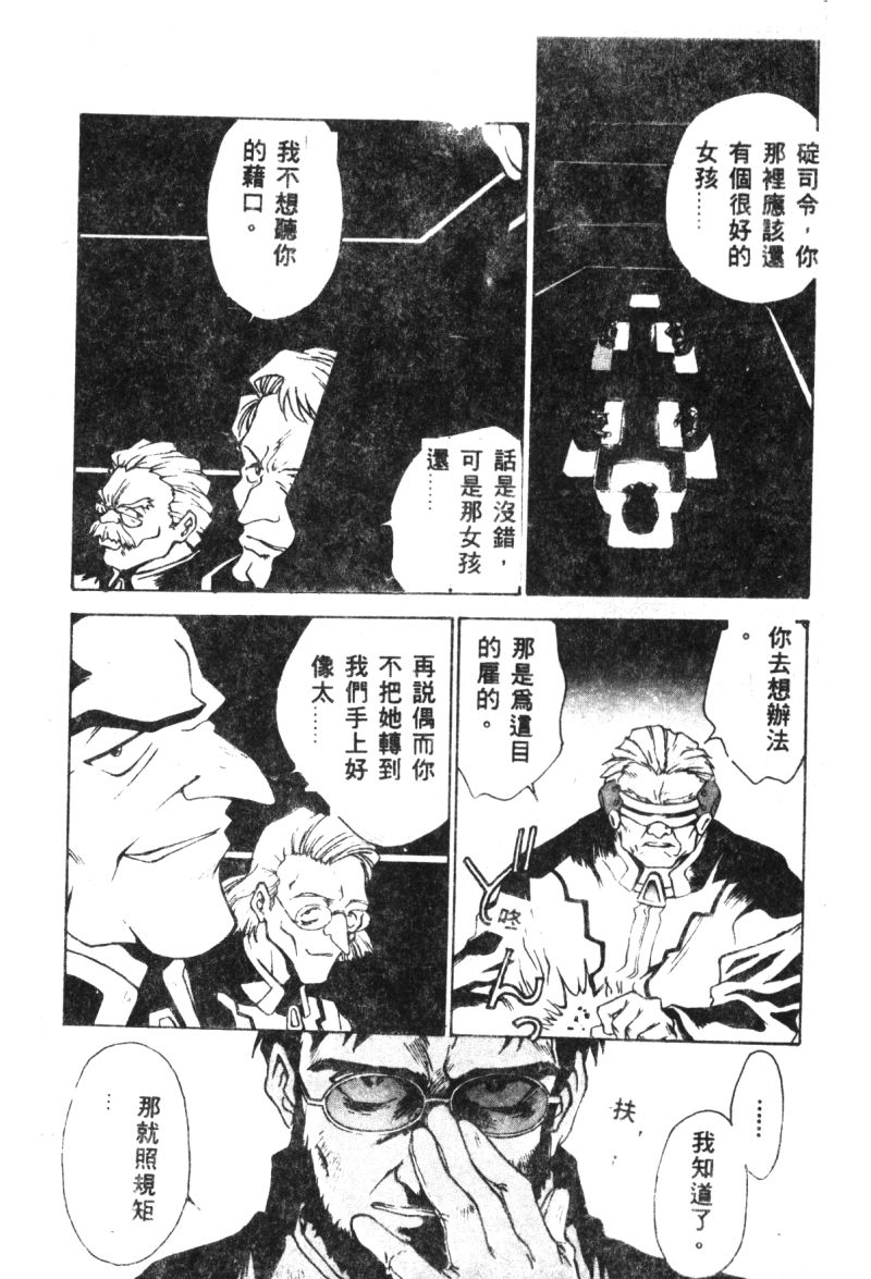 [アンソロジー] 失楽園 2 (新世紀エヴァンゲリオン) [中] 128/194 