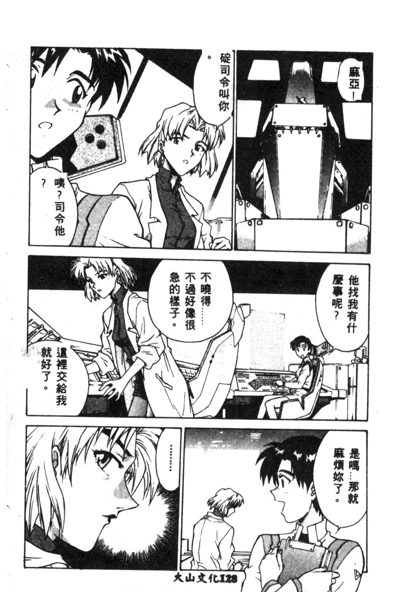 [アンソロジー] 失楽園 2 (新世紀エヴァンゲリオン) [中] 130/194 