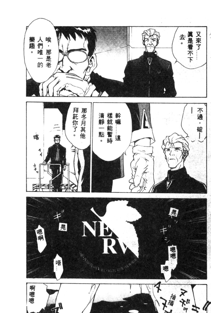 [アンソロジー] 失楽園 2 (新世紀エヴァンゲリオン) [中] 131/194 