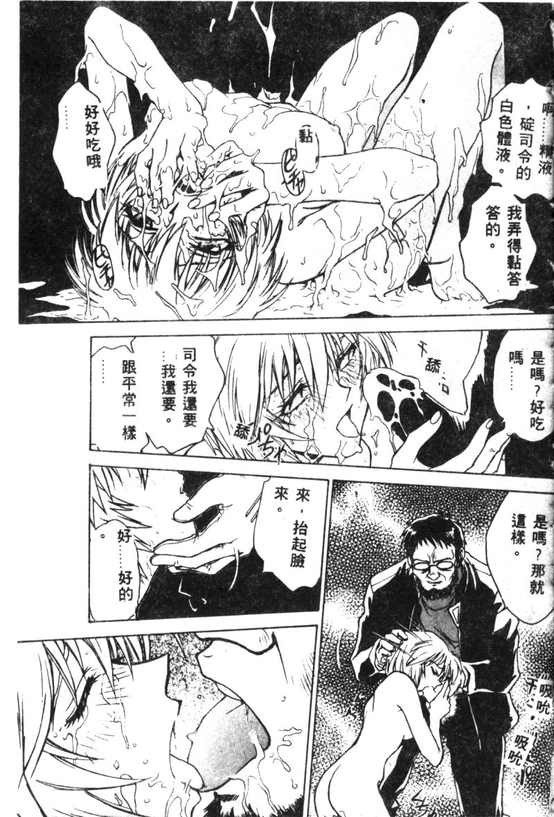 [アンソロジー] 失楽園 2 (新世紀エヴァンゲリオン) [中] 133/194 