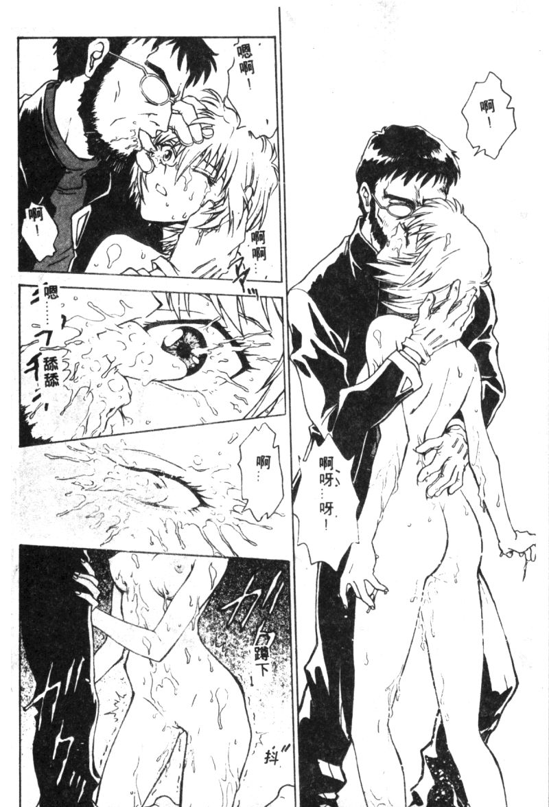 [アンソロジー] 失楽園 2 (新世紀エヴァンゲリオン) [中] 134/194 