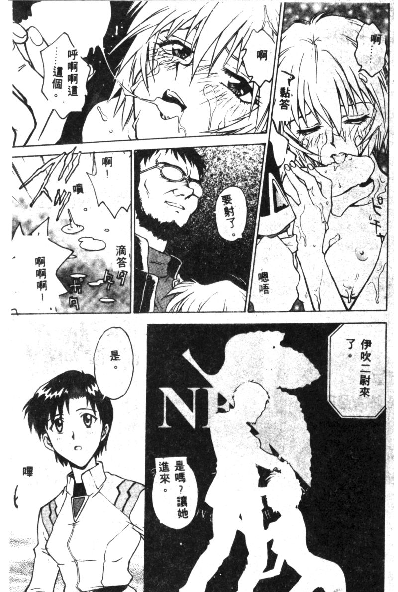 [アンソロジー] 失楽園 2 (新世紀エヴァンゲリオン) [中] 135/194 