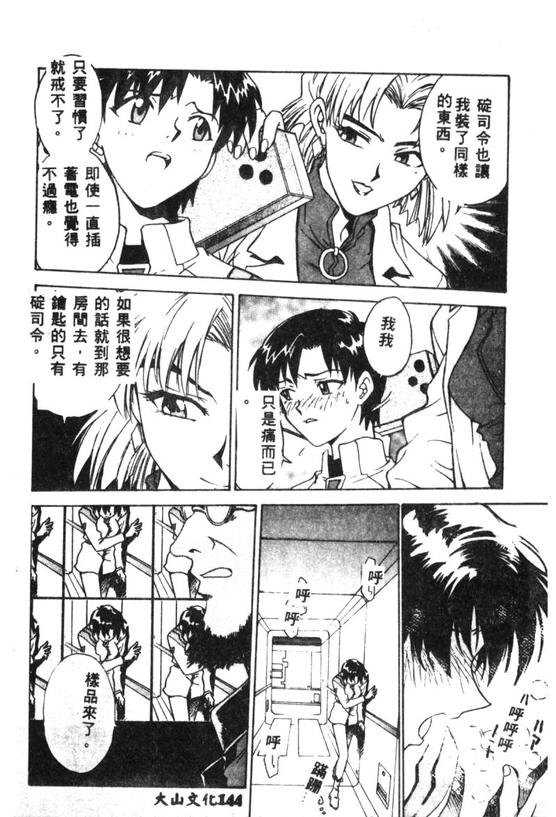 [アンソロジー] 失楽園 2 (新世紀エヴァンゲリオン) [中] 146/194 