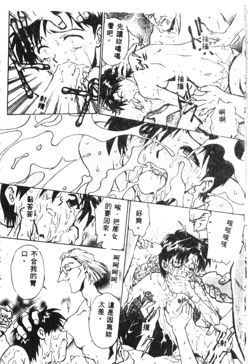 [アンソロジー] 失楽園 2 (新世紀エヴァンゲリオン) [中] 150/194 