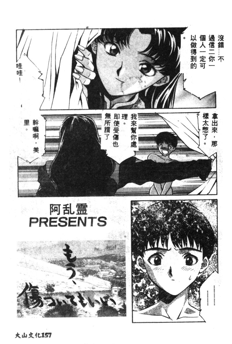 [アンソロジー] 失楽園 2 (新世紀エヴァンゲリオン) [中] 159/194 