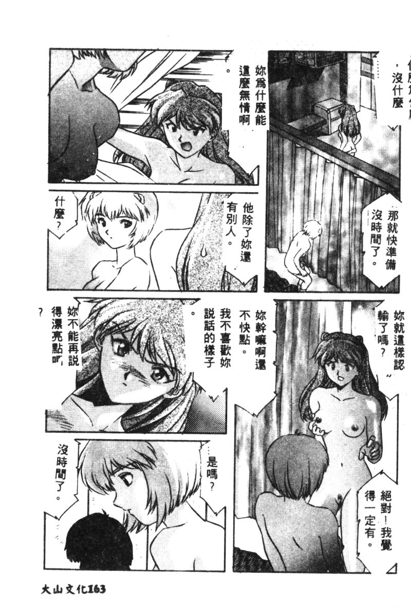 [アンソロジー] 失楽園 2 (新世紀エヴァンゲリオン) [中] 165/194 
