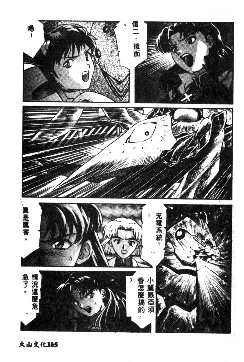 [アンソロジー] 失楽園 2 (新世紀エヴァンゲリオン) [中] 167/194 