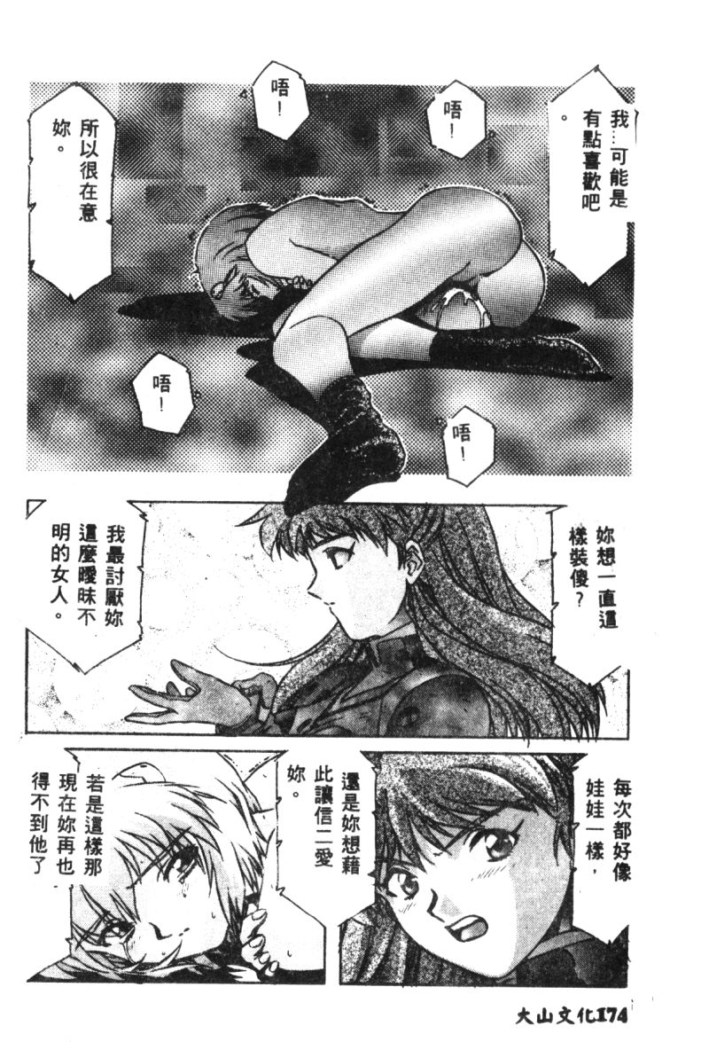 [アンソロジー] 失楽園 2 (新世紀エヴァンゲリオン) [中] 176/194 