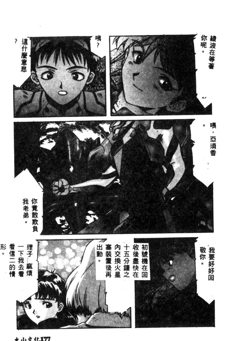 [アンソロジー] 失楽園 2 (新世紀エヴァンゲリオン) [中] 179/194 