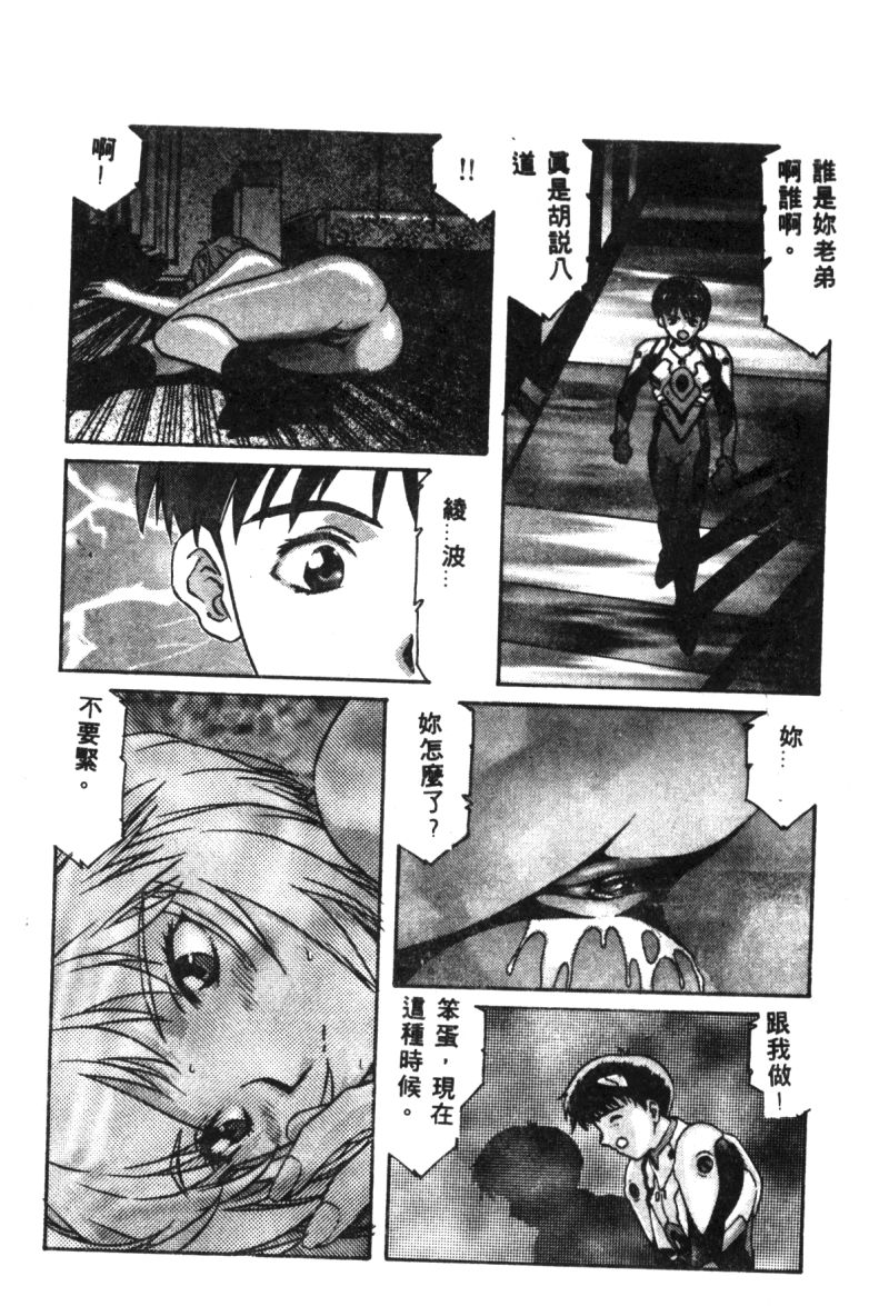 [アンソロジー] 失楽園 2 (新世紀エヴァンゲリオン) [中] 180/194 