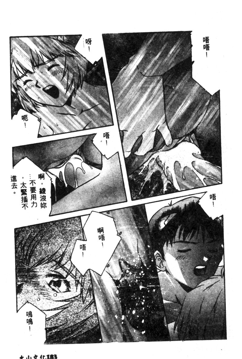 [アンソロジー] 失楽園 2 (新世紀エヴァンゲリオン) [中] 185/194 