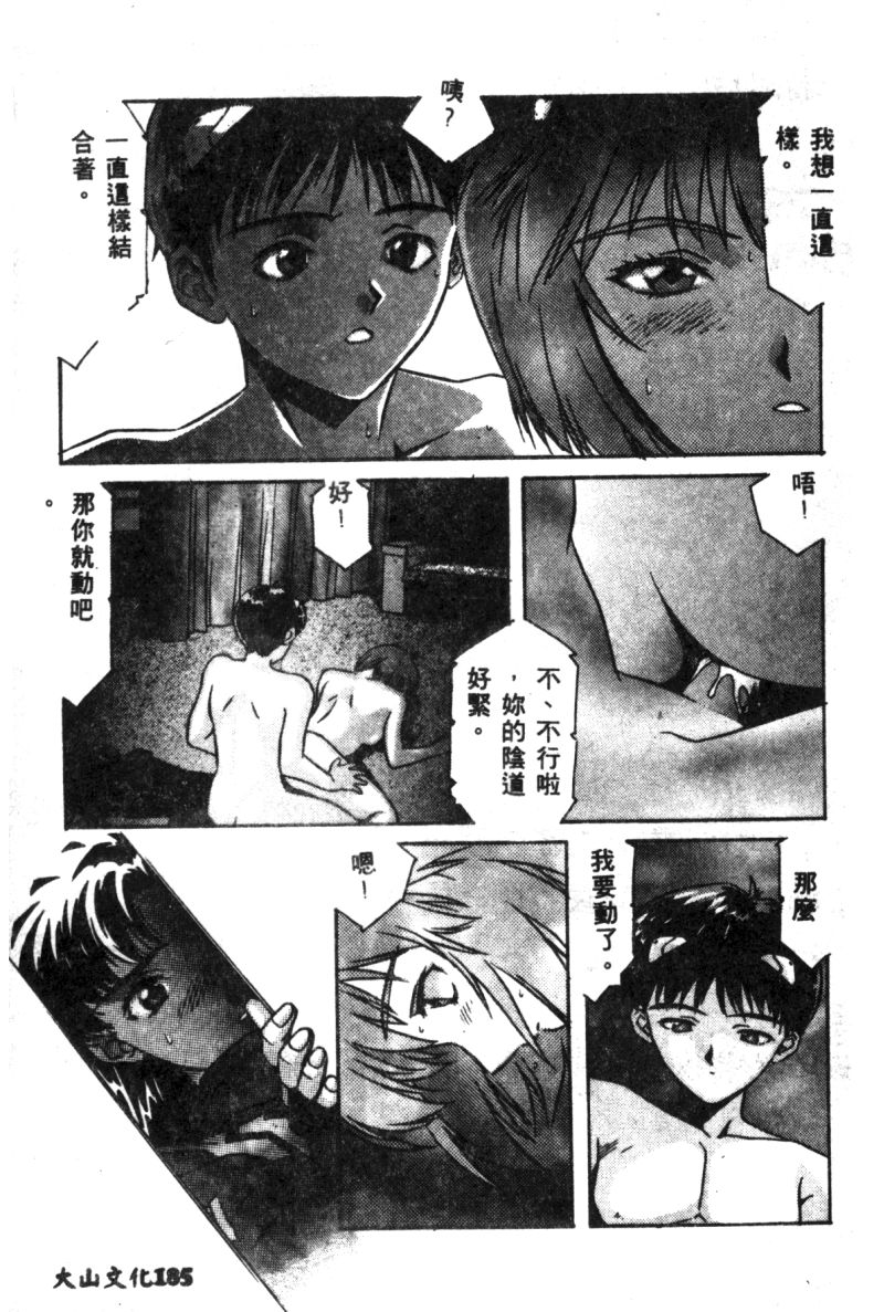 [アンソロジー] 失楽園 2 (新世紀エヴァンゲリオン) [中] 187/194 