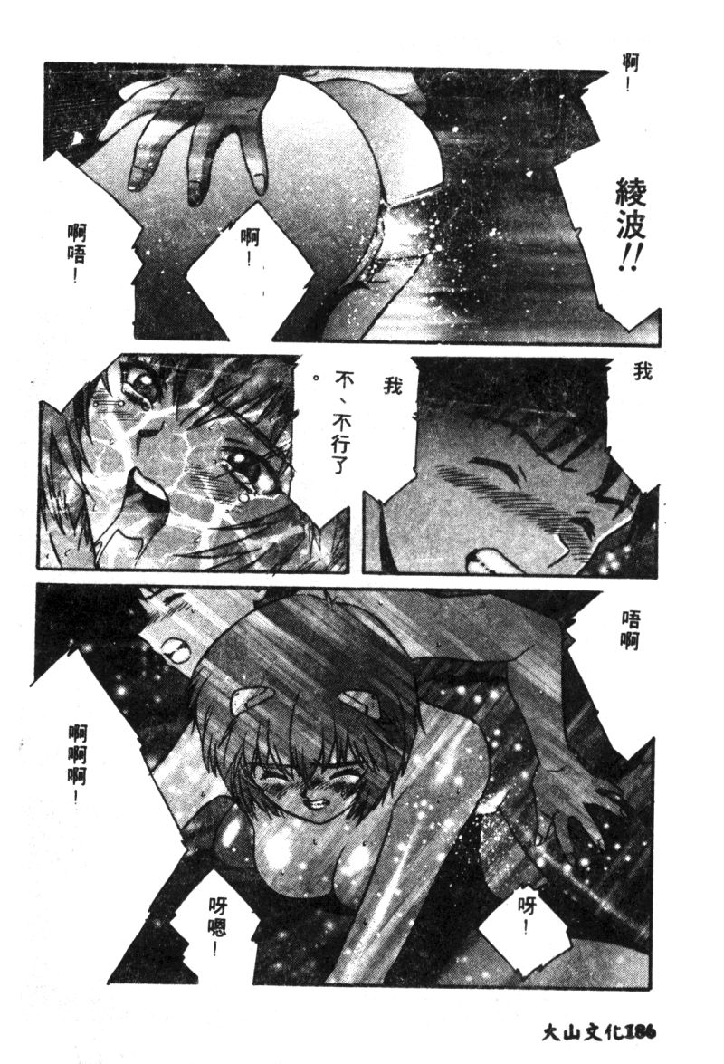 [アンソロジー] 失楽園 2 (新世紀エヴァンゲリオン) [中] 188/194 