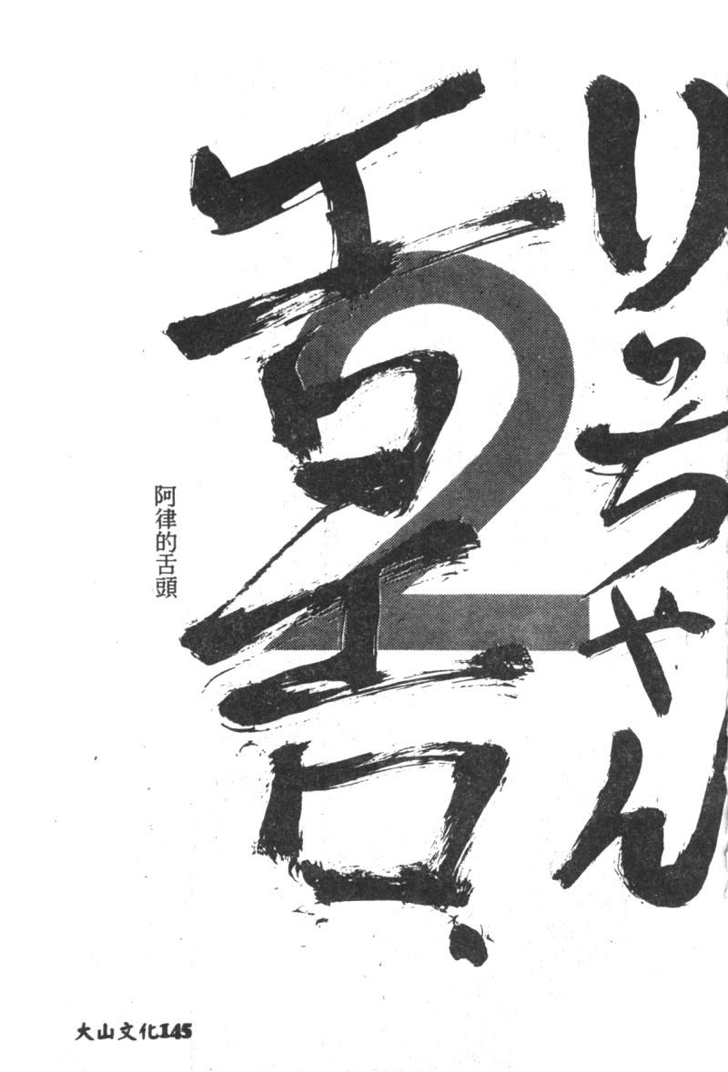 [アンソロジー] 失楽園 7 (新世紀エヴァンゲリオン) [中] 120/185 