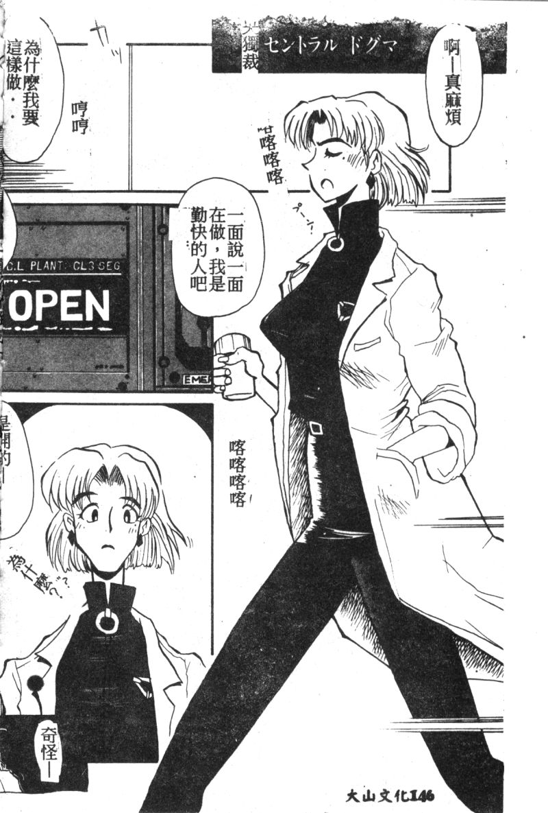 [アンソロジー] 失楽園 7 (新世紀エヴァンゲリオン) [中] 121/185 